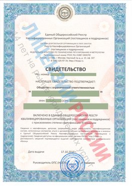 Свидетельство о включении в единый общероссийский реестр квалифицированных организаций Кулебаки Свидетельство РКОпп